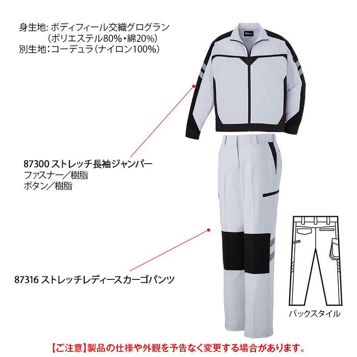 自重堂 作業服 上下セット 87300 ストレッチ長袖ジャンパー と 87316