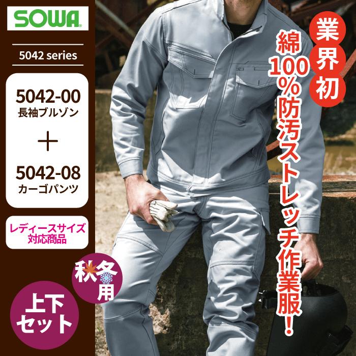 コーコス　長袖ブルゾン　シャツ　カーゴパンツ　3点　w95 LL 作業着 薄手 AE-8095_01.jpg