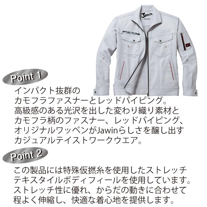 自重堂 作業服 上下セット 52800 ストレッチジャンパー と 52802 ストレッチノータックカーゴパンツ S-LL  秋冬用 かっこいい おしゃれ 作業着 自重堂 作業服 上下セット 52800 ストレッチジャンパー と 52802