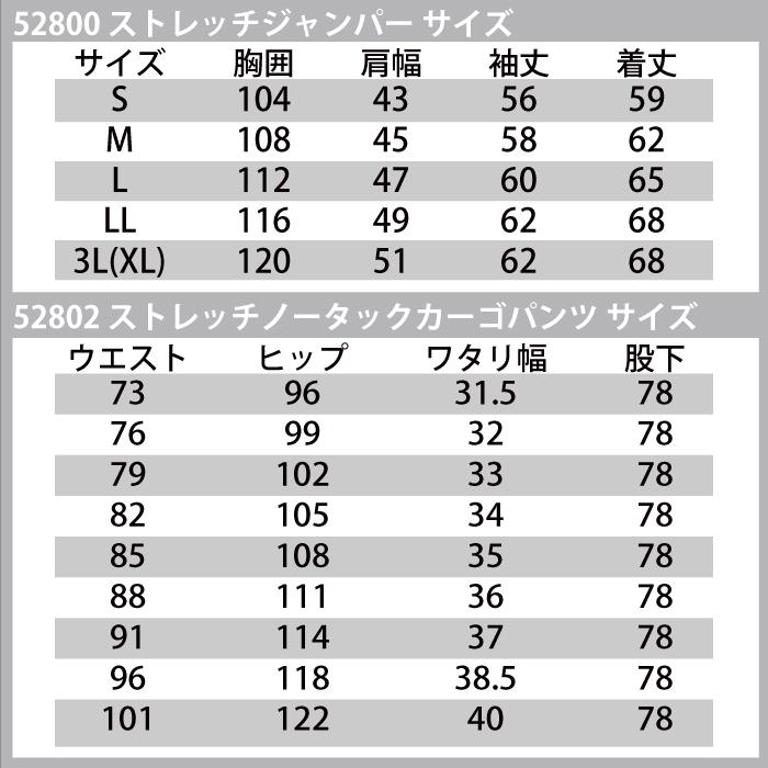 自重堂 作業服 上下セット 52800 ストレッチジャンパー と 52802