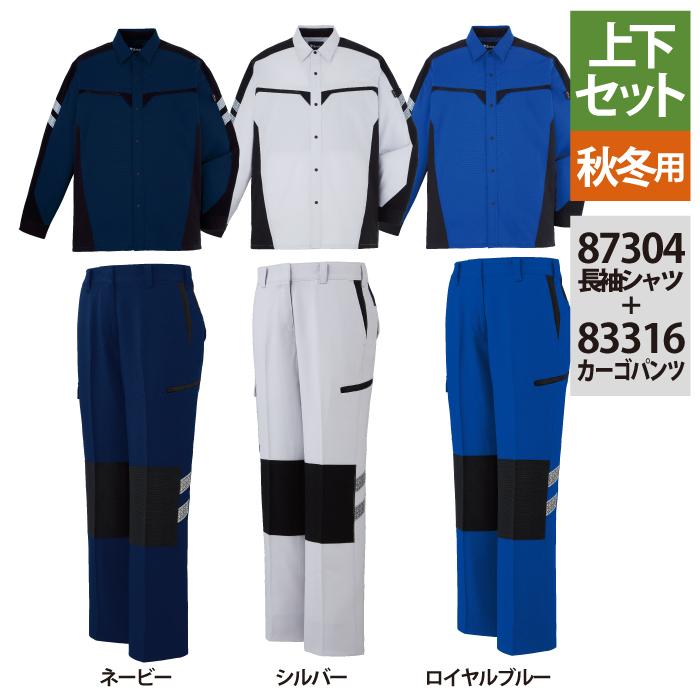 自重堂 作業服 上下セット 87304 ストレッチ長袖シャツ と 83316 ストレッチレディースカーゴパンツ SS-LL  秋冬用 かっこいい おしゃれ 作業着 自重堂 作業服 上下セット 87304 ストレッチ長袖シャツ と 83316