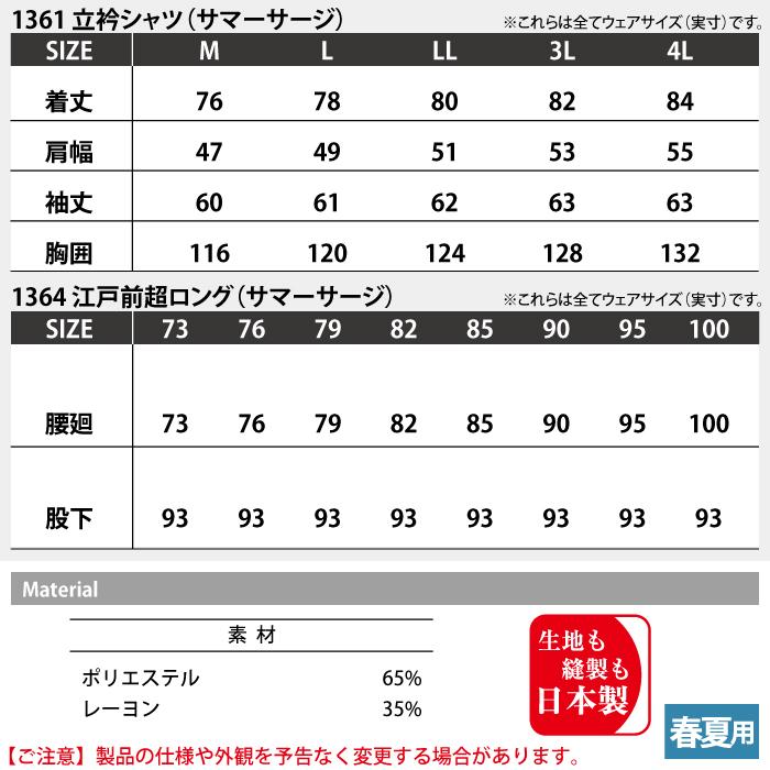 作業服 オールシーズン 村上被服 HOOH 鳳凰 上下セット 1361 立衿シャツ M〜3L と 1364 江戸前超ロング（サマーサージ） 73〜100 作業着 作業ズボン｜kinsyou-webshop｜04