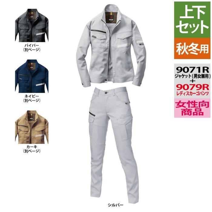 バートル 上下セット 9071r ジャケットss 3l と 9079r レディースパンツ S Ll シルバー