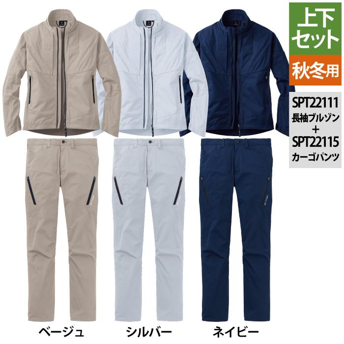 作業服 秋冬用 サンエス 上下セット SPT22111 長袖ブルゾンS〜4L と SPT22115 カーゴパンツ S〜5L 作業着 作業ズボン サンエス 作業服 上下セット SPT22111 長袖ブルゾンS-4L と SPT22115