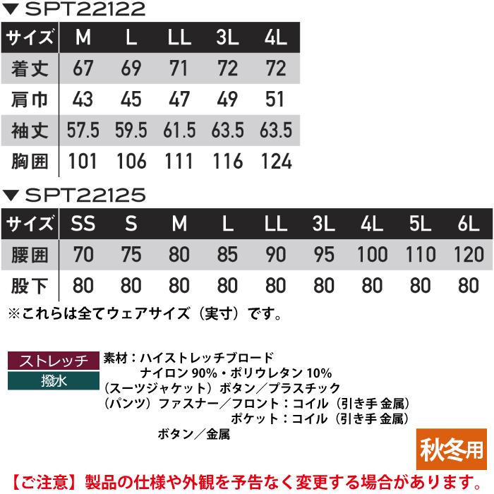 サンエス 作業服 上下セット SPT22122 ソフトシェルスーツジャケットM