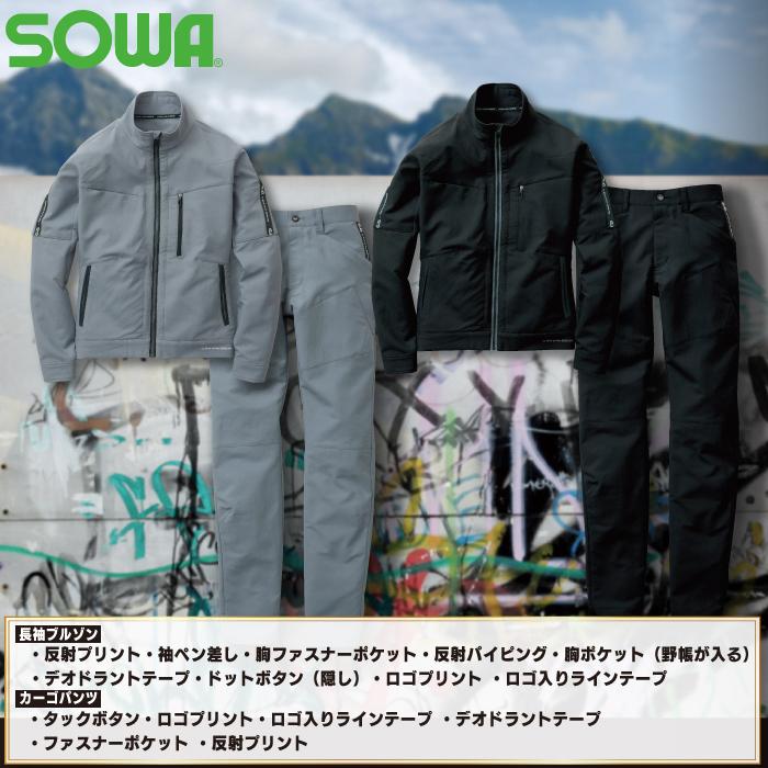 SOWA（ソーワ） 作業服 上下セット SOWA 8012-00 長袖ブルゾンS-LL と