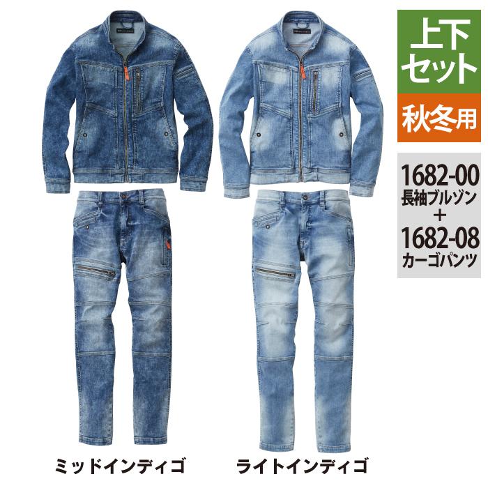 作業服 秋冬用 SOWA 上下セット 1682-00 長袖ブルゾンS〜LL と 1682-08 カーゴパンツ S〜LL 作業着 作業ズボン SOWA（ソーワ） 作業服 上下セット SOWA 1682-00 長袖ブルゾンS-LL と