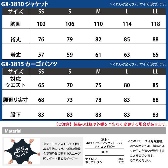 作業服 上下セット コーコス GX-3810 4WAYストレッチジャケットSS〜LL と GX-3815 4WAYストレッチカーゴパンツ SS〜LL 秋冬用 かっこいい おしゃれ｜kinsyou-webshop｜04