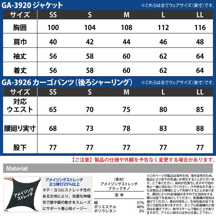 作業服 上下セット コーコス GA-3920 ストレッチジャケットSS〜LL と GA-3926 ストレッチカーゴパンツ（後ろシャーリング） SS〜LL 秋冬用 おしゃれ｜kinsyou-webshop｜04