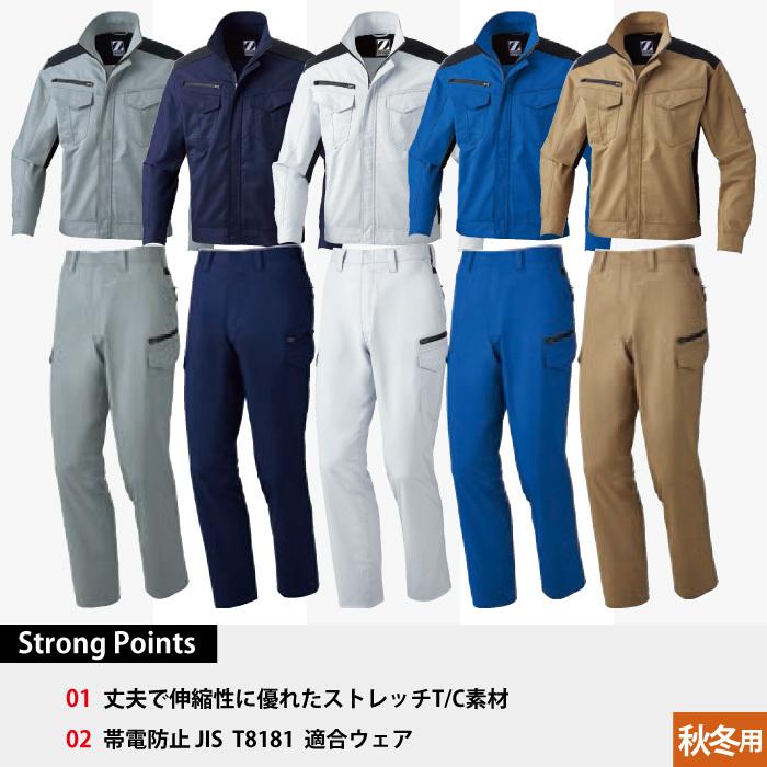 自重堂 作業服 上下セット 72200 ストレッチジャンパーS-LL と 72202
