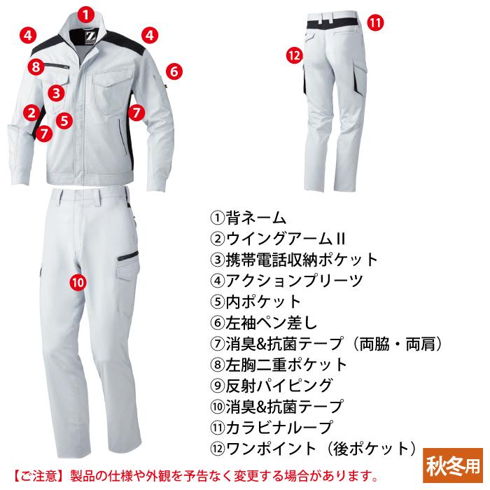 自重堂 作業服 上下セット 72200 ストレッチジャンパーS-LL と 72202