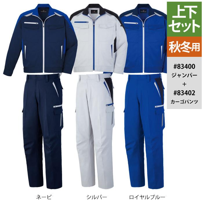 自重堂 作業服 上下セット 83400 抗ウイルス加工ジャンパーSS-LL と 83402 抗ウイルス加工ノータックカーゴパンツ 70-88 秋冬用 おしゃれ 作業着 自重堂 作業服 上下セット 83400 抗ウイルス加工ジャンパーSS-LL と