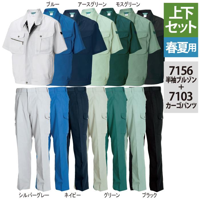 TS DESIGN 藤和 作業服 上下セット 7156 半袖ブルゾンS-LL と 7103