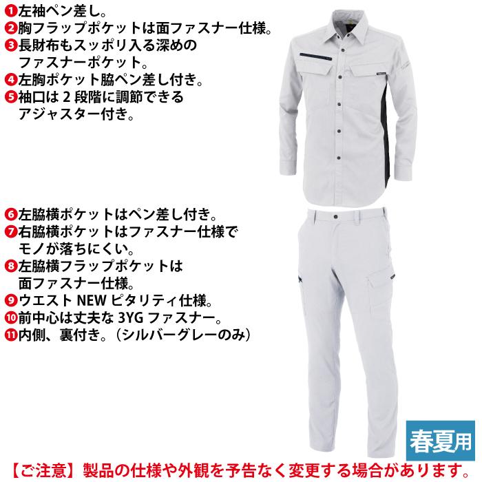 ジーベック（XEBEC） 作業服 上下セット 1513 長袖シャツS-3L と 1516