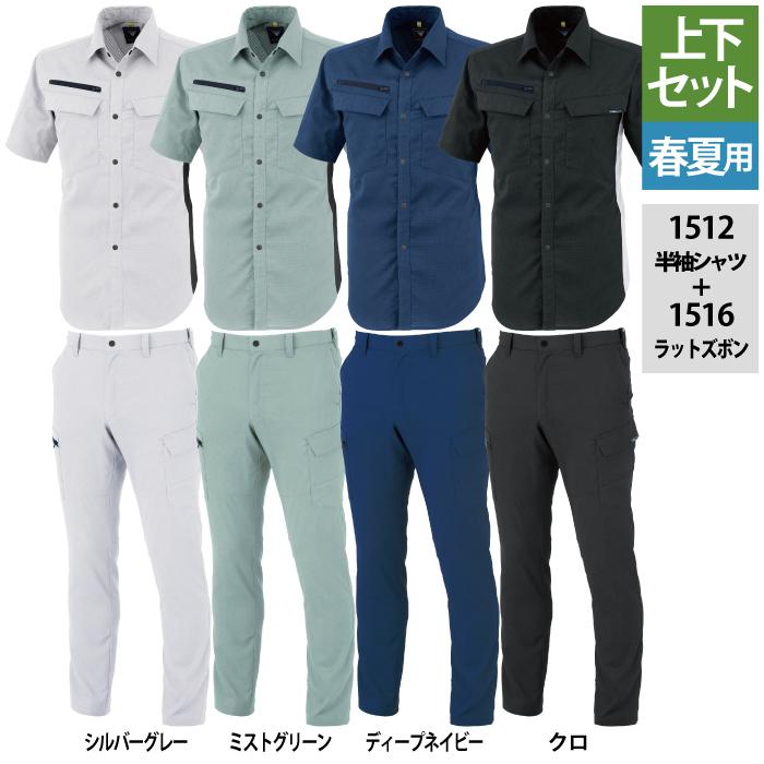 ジーベック XEBEC 作業服 上下セット 1512 半袖シャツS-3L と 1516 ピタリティラットズボン 70-100 カーゴパンツ 春夏用 作業着 ジーベック（XEBEC） 作業服 上下セット 1512 半袖シャツS-3L と 1516