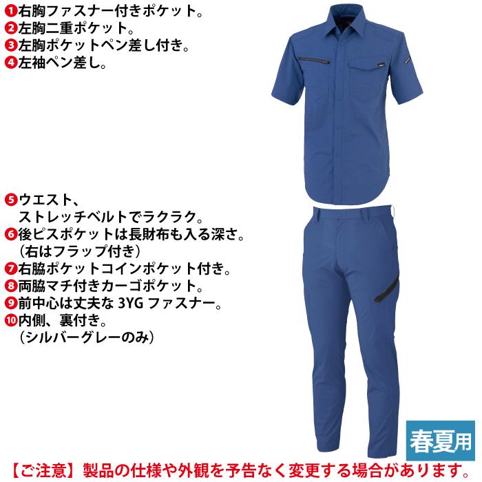 ジーベック（XEBEC） 作業服 上下セット 1712 半袖シャツM-3L と 1736
