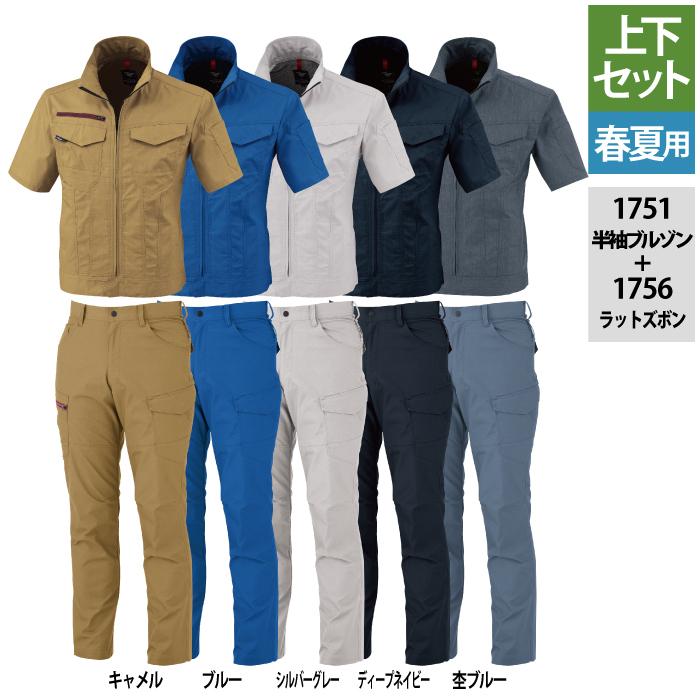 ジーベック XEBEC 作業服 上下セット 1751 半袖ブルゾンM-3L と 1756 ラットズボン 70-100 カーゴパンツ 春夏用 作業着 ズボン ジーベック（XEBEC） 作業服 上下セット 1751 半袖ブルゾンM-3L と
