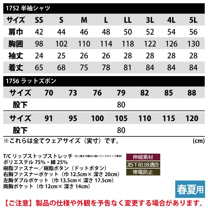 ジーベック 作業服 作業着 上下セット 1752 半袖シャツM〜3L と 1756 ラットズボン 70〜100 カーゴパンツ 春夏用 かっこいい おしゃれ  作業着 ズボン｜kinsyou-webshop｜04