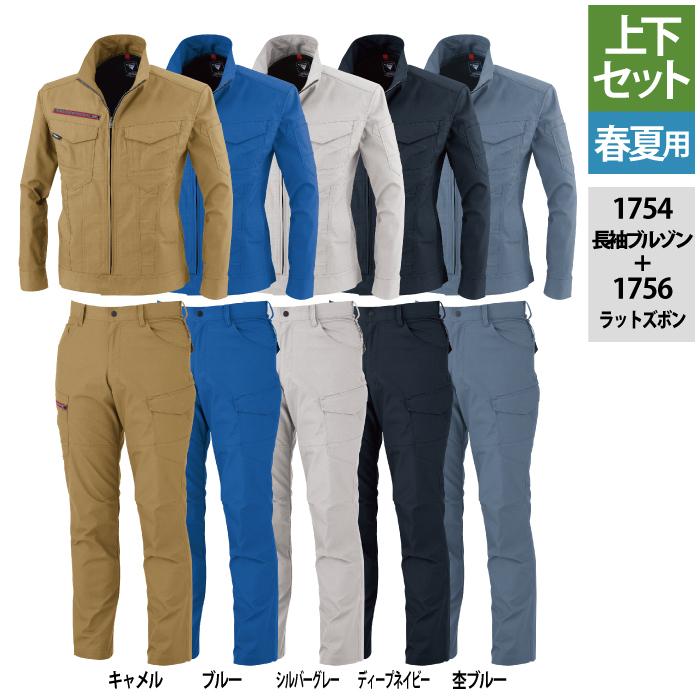 ジーベック XEBEC 作業服 上下セット 1754 長袖ブルゾンM-3L と 1756 ラットズボン 70-100 カーゴパンツ 春夏用 作業着 ズボン ジーベック（XEBEC） 作業服 上下セット 1754 長袖ブルゾンM-3L と