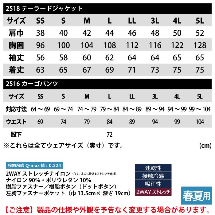 ジーベック（XEBEC） 作業服 上下セット 2518 テーラードジャケットSS