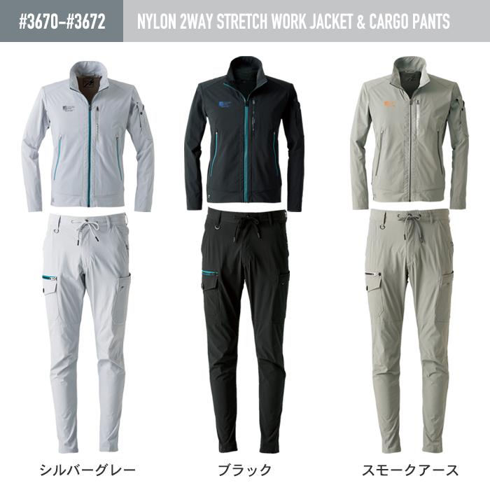 I'Z FRONTIER アイズフロンティア 作業服 上下セット 3670 ストレッチ