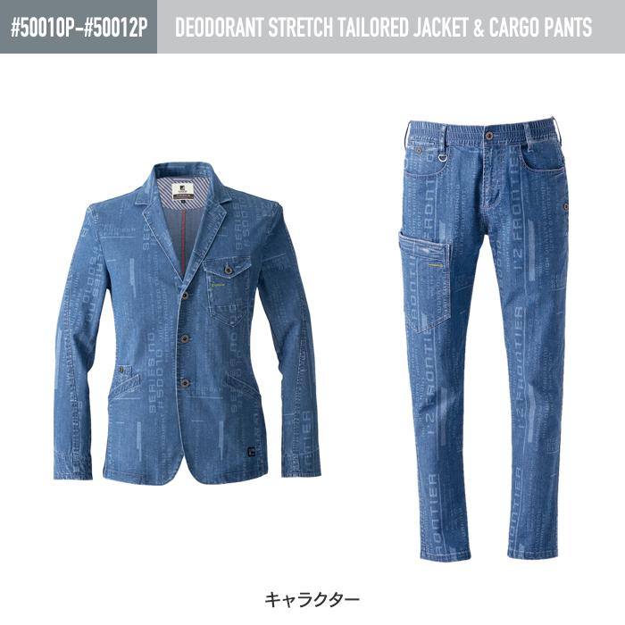 I'Z FRONTIER アイズフロンティア 作業服 上下セット 50010P 超消臭