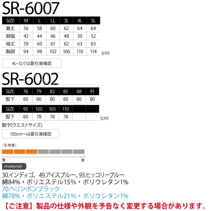 イーブンリバー 作業服 上下セット SR-6007 ストレッチエアーライトブルゾン と SR-6002 ストレッチエアーライトカーゴ 春夏秋冬｜kinsyou-webshop｜04