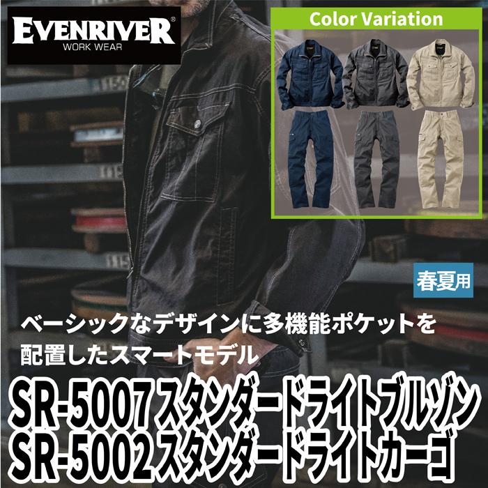 作業服　まとめ売り　バートル　イーブンリバー EVENRIVER（イーブンリバー） 作業服 上下セット SR-5007 と SR-5002