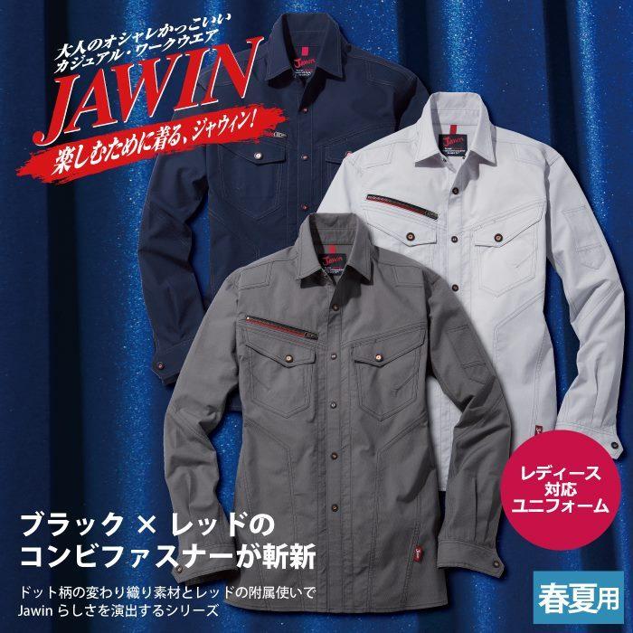 自重堂 ジャウィン JAWIN 作業服 上下セット 57204 ストレッチ長袖