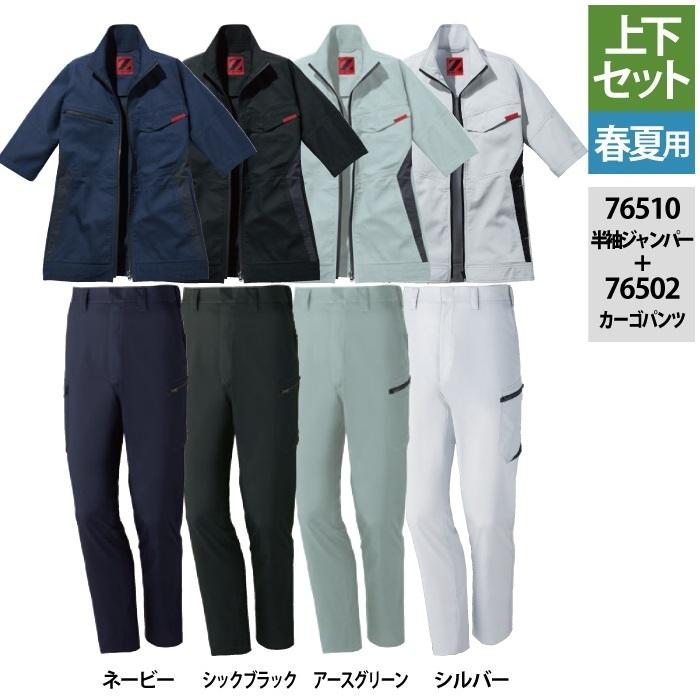 自重堂 作業服 上下セット 76510 製品制電ストレッチ半袖ジャンパーS-EL と 76502 製品制電ストレッチノータックカーゴパンツ 70-101 春夏用 作業着 自重堂 作業服 上下セット 76510 製品制電ストレッチ半袖ジャンパーS