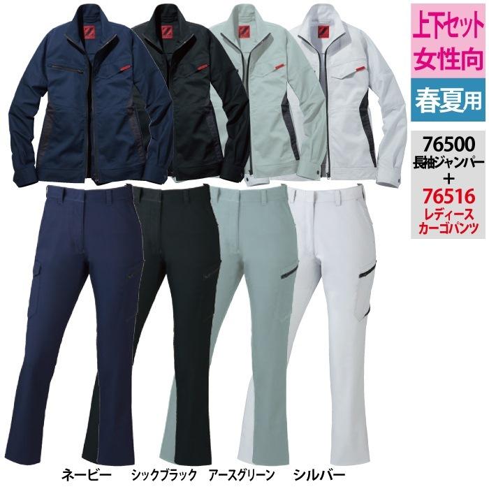 自重堂 作業服 上下セット 76500 ストレッチ長袖ジャンパーS-EL と
