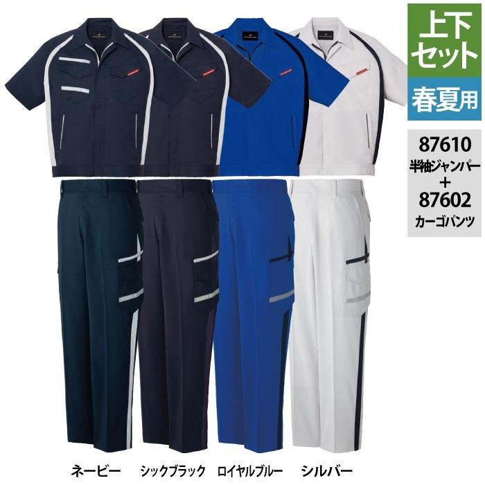 自重堂 作業服 上下セット 87610 エコストレッチ半袖ジャンパーM-EL と 87602 エコストレッチノータックカーゴパンツ 70-101 春夏用 おしゃれ 作業着 自重堂 作業服 上下セット 87610 エコストレッチ半袖ジャンパーM-EL と