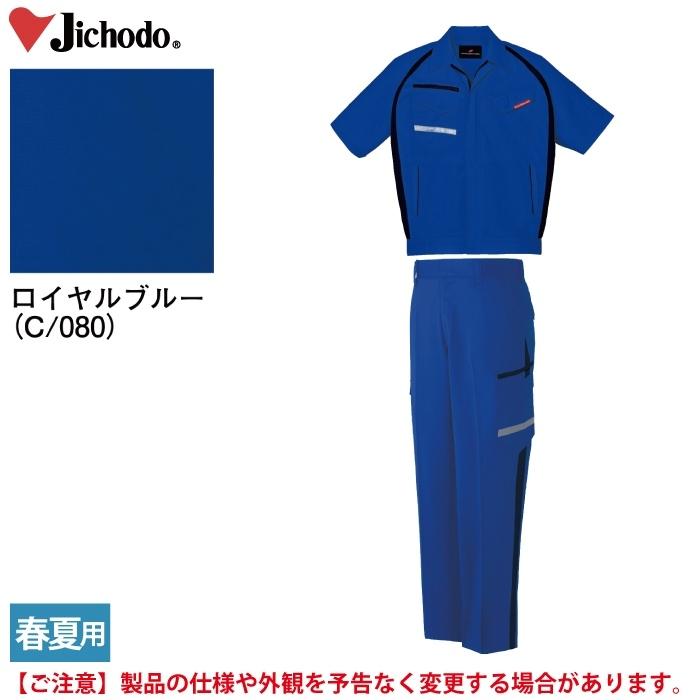 自重堂 作業服 上下セット 87610 エコストレッチ半袖ジャンパーM-EL と 87602 エコストレッチノータックカーゴパンツ 70-101 春夏用 おしゃれ 作業着 自重堂 作業服 上下セット 87610 エコストレッチ半袖ジャンパーM-EL と