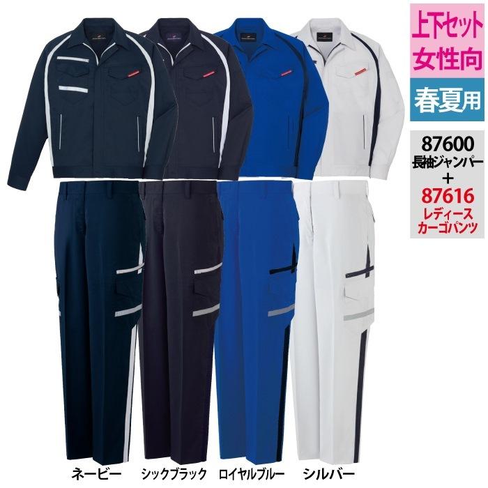 自重堂 作業服 上下セット 87600 エコストレッチ長袖ジャンパーM-EL と 87616 エコストレッチレディースカーゴパンツ（裏付） 59-101 女性用 春夏用 作業着 自重堂 作業服 上下セット 87600 エコストレッチ長袖ジャンパーM-EL と