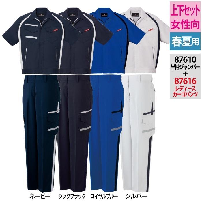自重堂 作業服 上下セット 87610 エコストレッチ半袖ジャンパーM-EL と 87616 エコストレッチレディースカーゴパンツ（裏付） 59-101 女性用 春夏用 作業着 自重堂 作業服 上下セット 87610 エコストレッチ半袖ジャンパーM-EL と