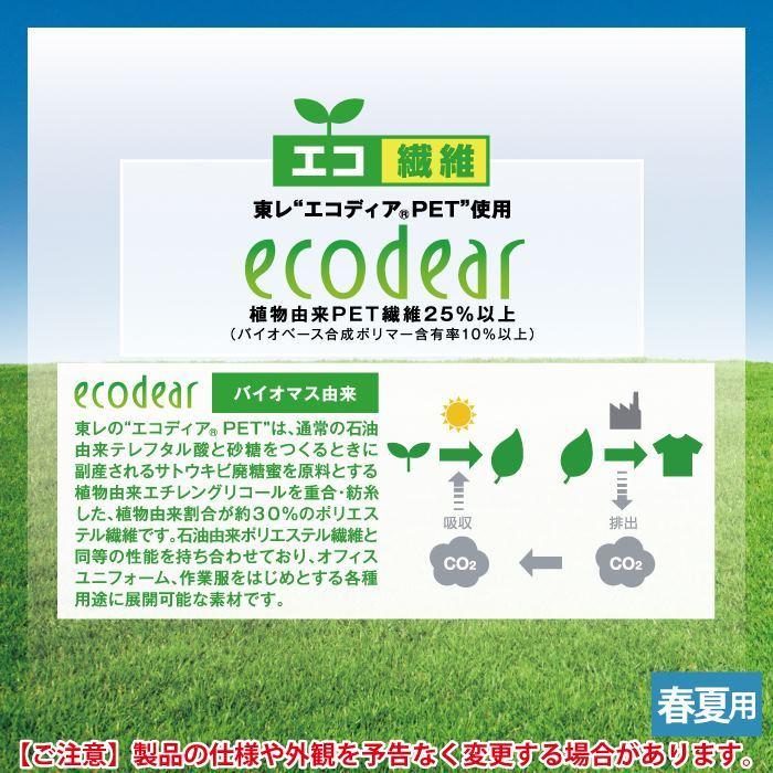 自重堂 作業服 上下セット 87610 エコストレッチ半袖ジャンパーM-EL と