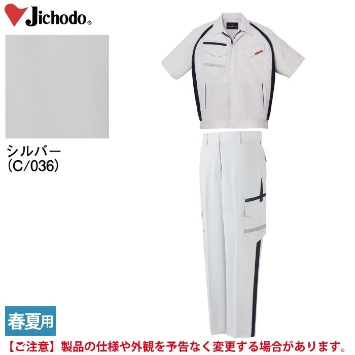 自重堂 作業服 上下セット 87610 エコストレッチ半袖ジャンパーM-EL と