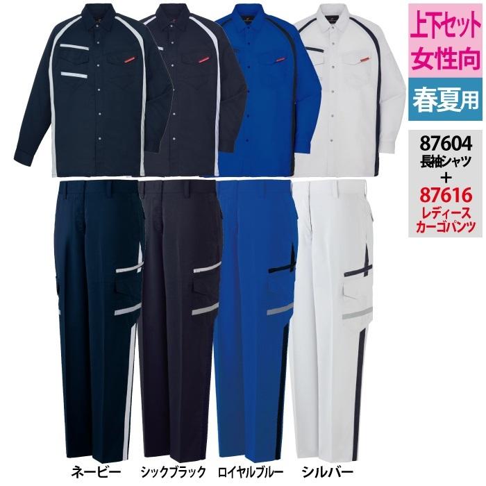 自重堂 作業服 上下セット 87604 エコストレッチ長袖シャツM-EL と 87616 エコストレッチレディースカーゴパンツ（裏付） 59-101 女性用 春夏用 作業着 自重堂 作業服 上下セット 87604 エコストレッチ長袖シャツM-EL と