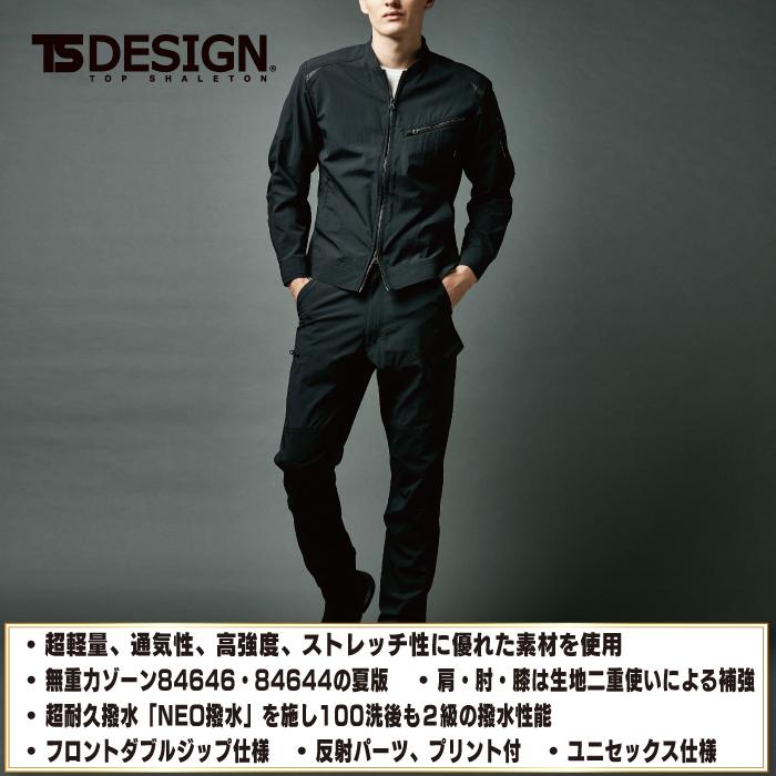 TS DESIGN 藤和 作業服 上下セット 84506 TS4Dナイロンドッツライダー