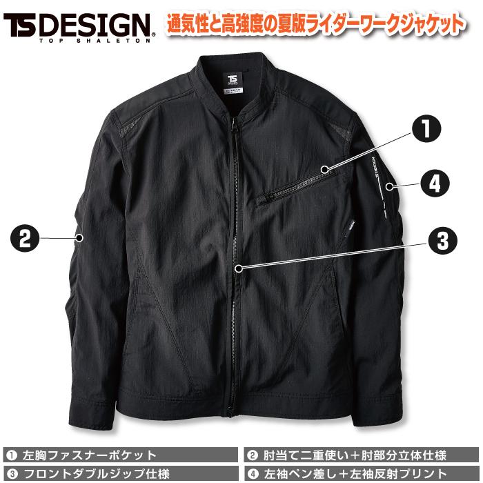 デルタ 藤和 TSDESIGN 作業服 上下セット 84506 TS4Dナイロンドッツ