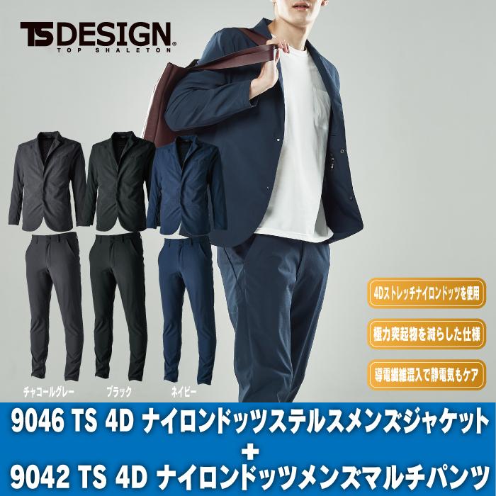 TS DESIGN 藤和 作業服 上下セット 9046 4Dナイロンドッツステルス