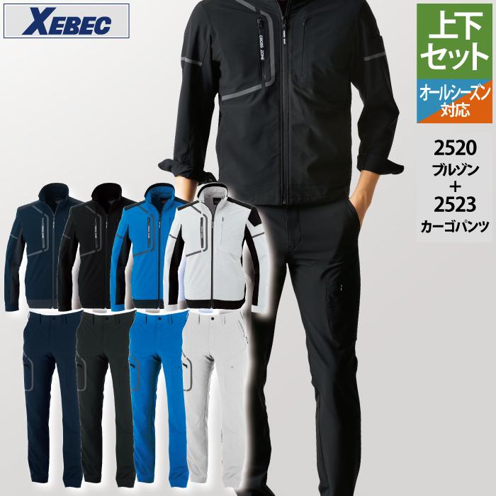 ジーベック（XEBEC） 作業服 上下セット 2520 ブルゾンS-3L と 2523