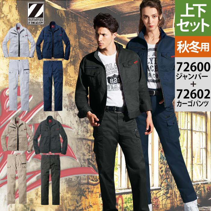 自重堂 作業服 上下セット 72600 ストレッチジャンパーS-3L と 72602