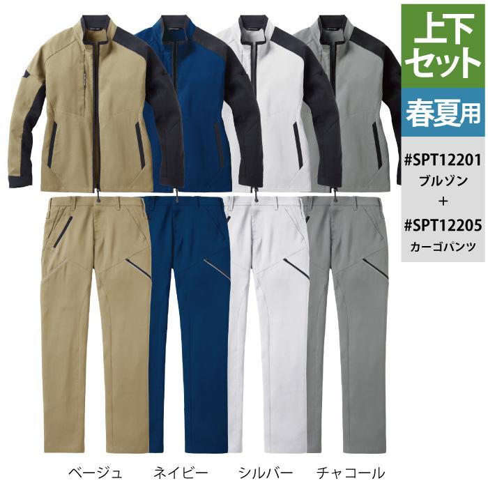 作業服 春夏用 サンエス 上下セット SPT12201 長袖ブルゾンS〜3L と SPT12205 カーゴパンツ SS〜3L 作業着 作業ズボン サンエス 作業服 上下セット 春夏 SPT12201 長袖ブルゾンS-3L と