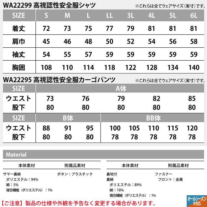 警備服・防犯商品 オールシーズン サンエス 上下セット WA22299 高視認性安全服シャツS〜3L と WA22295 カーゴパンツ 73〜100 作業着 作業ズボン｜kinsyou-webshop｜04