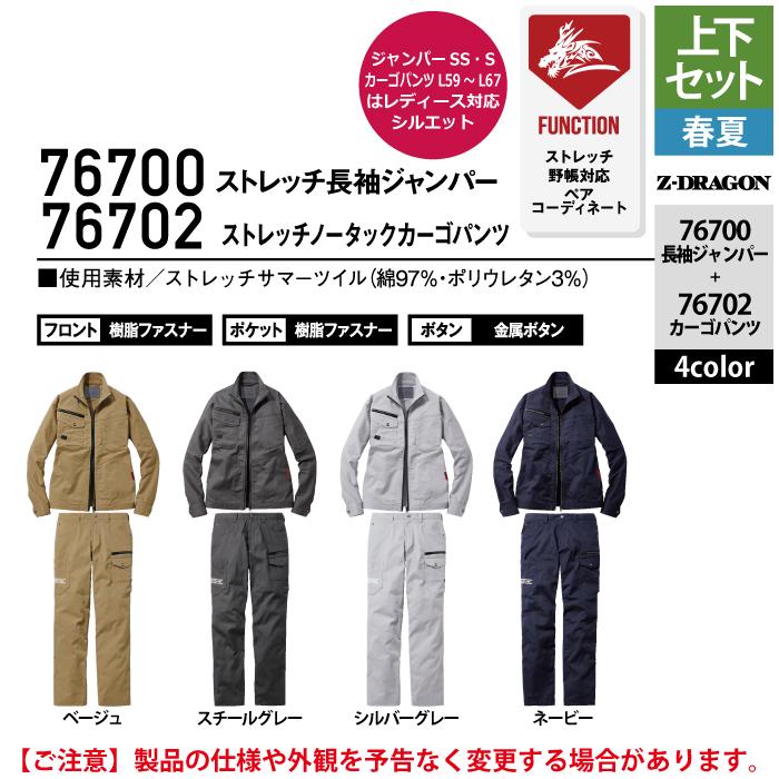 自重堂 作業服 上下セット 76700 ストレッチ長袖ジャンパーS-EL 自重堂 作業服 上下セット 76700 ストレッチ長袖ジャンパーS-EL