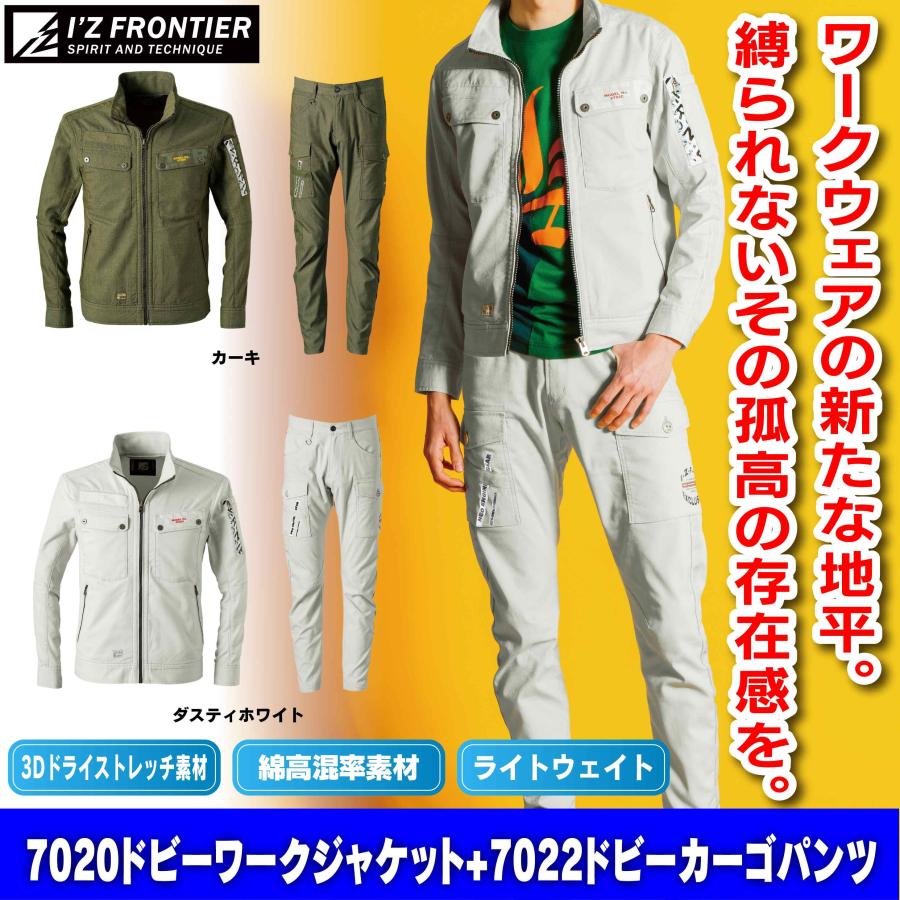 I'Z FRONTIER アイズフロンティア 作業服 上下セット 7020 I'Z FRONTIER アイズフロンティア 作業服 上下セット 7020