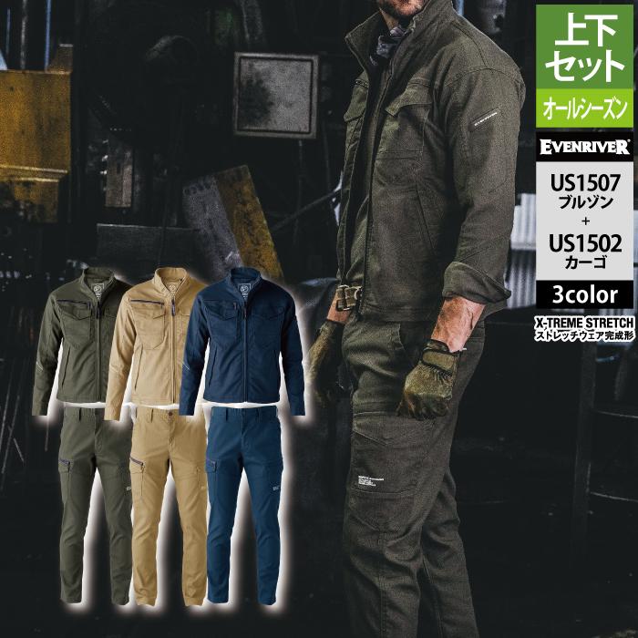 EVENRIVER（イーブンリバー） 作業服 上下セット US1507 ストレッチ