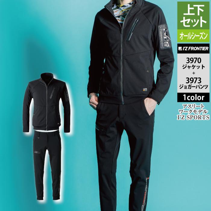 I'Z FRONTIER アイズフロンティア 作業服 上下セット 3970 I'Z FRONTIER アイズフロンティア 作業服 上下セット 3970