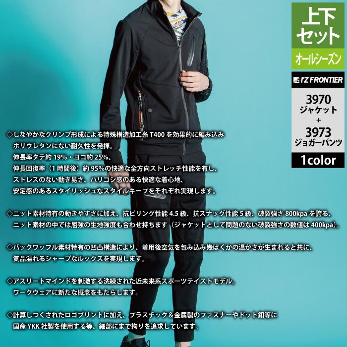 I'Z FRONTIER アイズフロンティア 作業服 上下セット 3970 I'Z FRONTIER アイズフロンティア 作業服 上下セット 3970